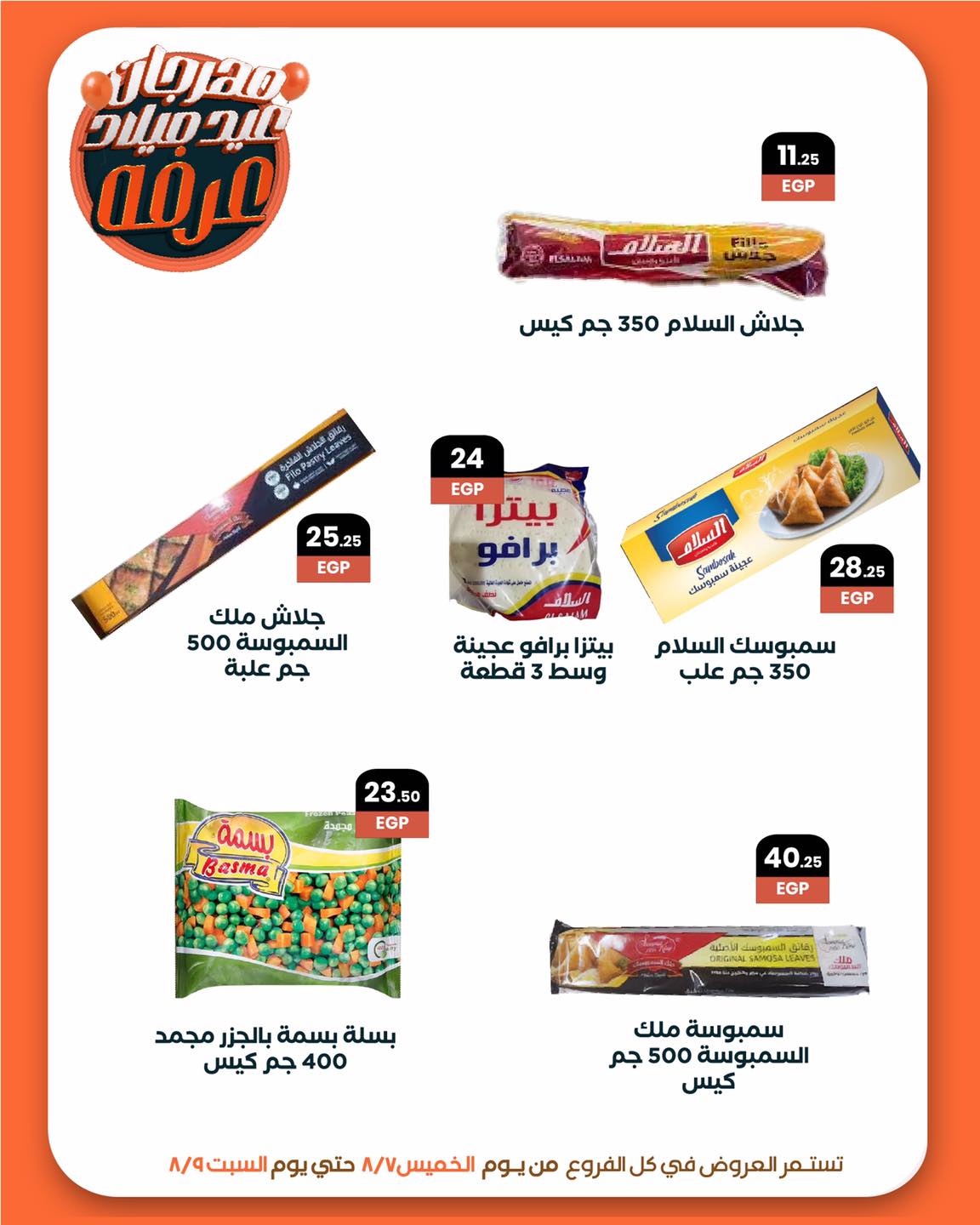 arafa-market offers from 6aug to 1aug 2025 عروض عرفة ماركت من 6 أغسطس حتى 1 أغسطس 2025 صفحة رقم 14